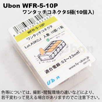 ワンタッチコネクター WFRシリーズ ユーボン
