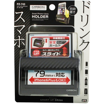 スマートアップドリンク カーボン 槌屋ヤック