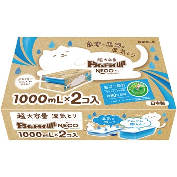 ドライ&ドライUP 2個入 白元アース