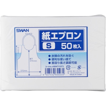 SWAN 紙エプロン SWAN