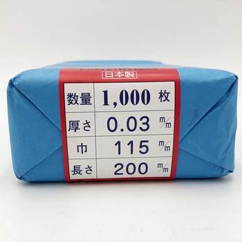 ポリ袋 ポリエチレン製 チャック無 アズワン