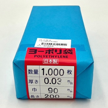 ポリ袋 ポリエチレン製 チャック無 アズワン