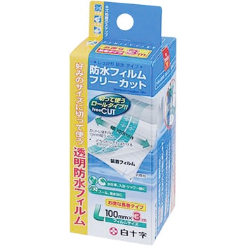 FC ファミリーケア 防水フィルム フリーカット 白十字