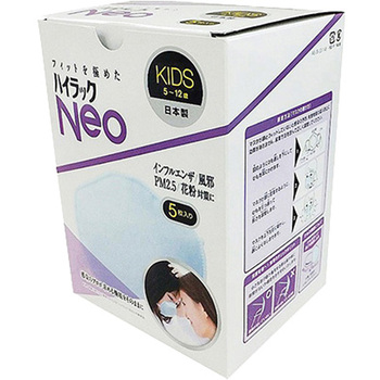 ハイラックNeo こども用 興研
