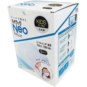 ハイラックNeo こども用 興研