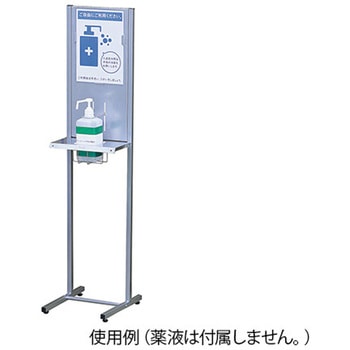 アルコールポンプスタンド1列型 林製作所