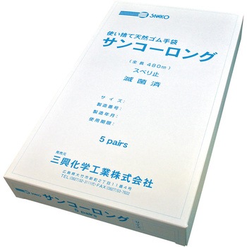 サンコーロング 1双×5袋入 三興化学工業
