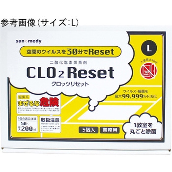 二酸化塩素燻蒸剤CLO2Reset クロッツリセット 5袋入 三和製作所