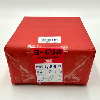 ポリ袋 ポリエチレン製 チャック無 アズワン