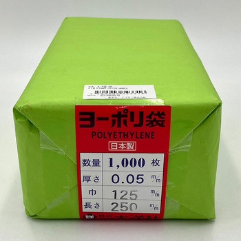 ポリ袋 ポリエチレン製 チャック無 アズワン