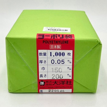 ポリ袋 ポリエチレン製 チャック無 アズワン