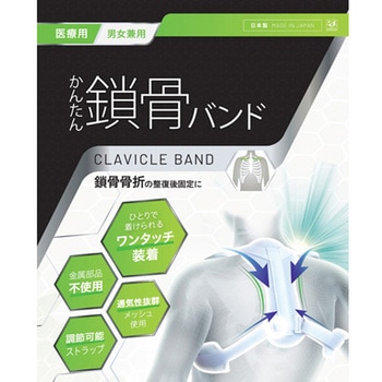 かんたん鎖骨バンド NEシリーズ 日本衛材