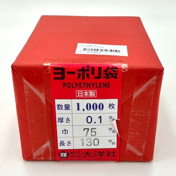 ポリ袋 ポリエチレン製 チャック無 アズワン