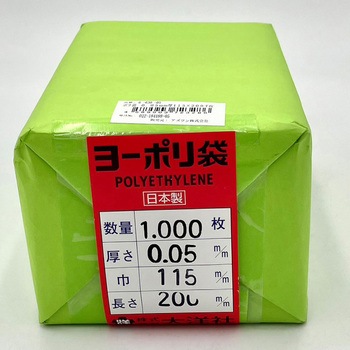ポリ袋 ポリエチレン製 チャック無 アズワン