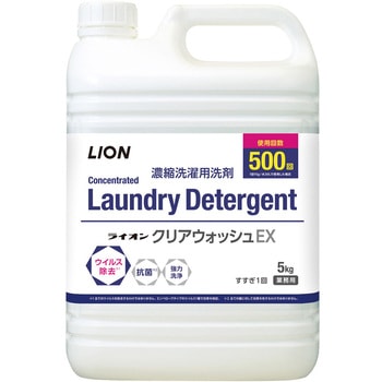 ライオンクリアウォッシュEX 濃縮洗濯用洗剤 ライオンハイジーン