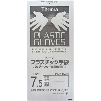 トーマプラスチックグローブ パウダーフリー 滅菌済 25双入 H221シリーズ 宇都宮製作