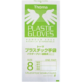トーマプラスチックグローブ パウダーフリー 滅菌済 25双入 H221シリーズ 宇都宮製作