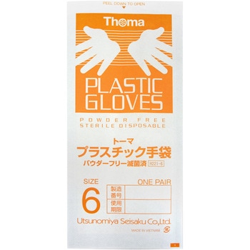 トーマプラスチックグローブ パウダーフリー 滅菌済 25双入 H221シリーズ 宇都宮製作