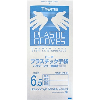 トーマプラスチックグローブ パウダーフリー 滅菌済 25双入 H221シリーズ 宇都宮製作
