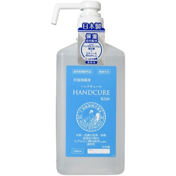 ハンドキュールBZ60 小堺製薬