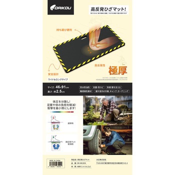 高反発 ひざマット ダイコー