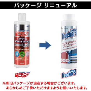 トラッカーズプロ クリスタルメッキフィニッシャー JET INOUE(ジェットイノウエ)