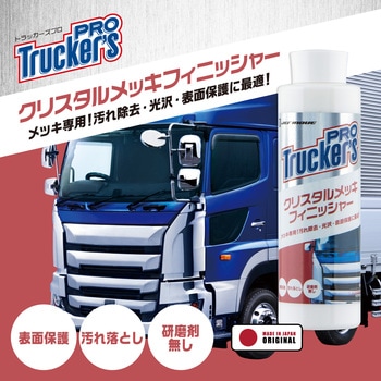 トラッカーズプロ クリスタルメッキフィニッシャー JET INOUE(ジェットイノウエ)