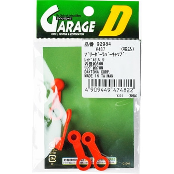 ブリーダーラバーキャップ 4個入り レッド - DAYTONA(デイトナ)