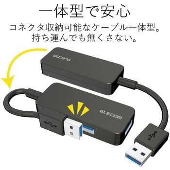 USBハブ 3.0 3ポート バスパワー コンパクト ケーブル固定 ケーブル一体型 ケーブル長 10cm エレコム