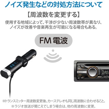 フルチャンネル対応fmトランスミッター Lightning ロジテック Bluetooth Fmトランスミッター 通販モノタロウ Lat Fmltb01bk