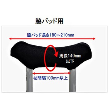 松葉杖カバー NEシリーズ 日本衛材