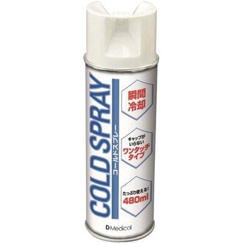 コールドスプレー 480mL ドームメディカル