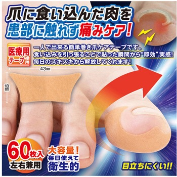 巻き爪テーピングサポートEX 60枚入 グリム