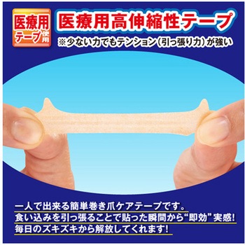 巻き爪テーピングサポートEX 60枚入 グリム