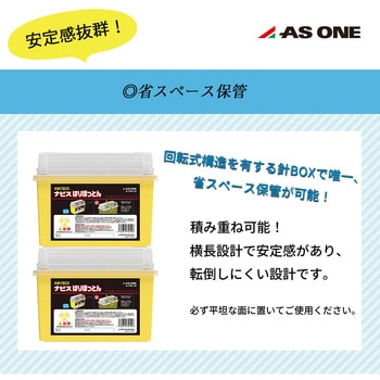針捨てBOX ナビス はりぽっとん NR-4シリーズ ナビス(アズワン)