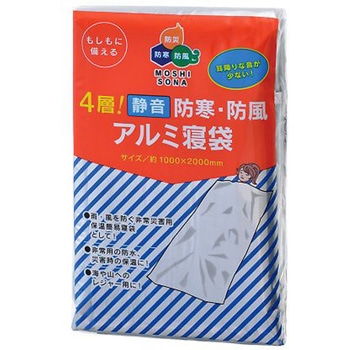 防寒・防風アルミ寝袋 4層構造 50865シリーズ - ボウエキ(BOUEKI)