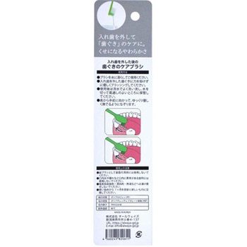 義歯を外した後の歯ぐきのケアブラシ オールウェイズ