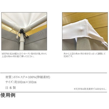 天井布 MYPM-K210更衣室用 マシュール