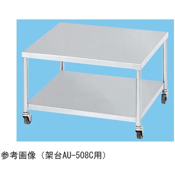 架台AU-1008C用 アイワ医科工業