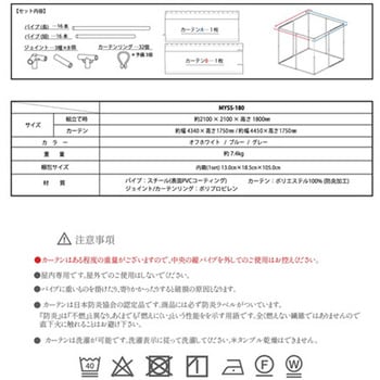 簡易間仕切り 診察室 MYSS-180シリーズ マシュール
