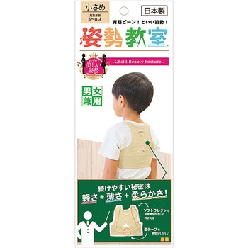 姿勢教室 子供用姿勢補正サポーター - アルフレッサヘルスケア