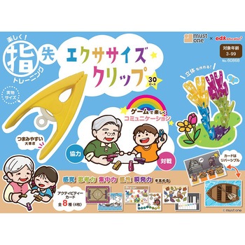 エクササイズクリップ 60868 - マスセット
