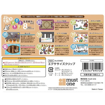 エクササイズクリップ 60868 - マスセット