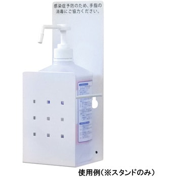 消毒液スタンド マグネットタイプ トヨダプロダクツ