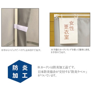 簡易間仕切り 更衣室 マシュール