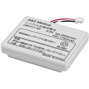 医用電子血圧計 UM-211/UM-212用 オプション A&D