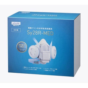 Sy28R-MED 電動ファン付呼吸用保護具 本体セット フィルタ10個付き 1