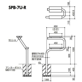 SPB-7U-R(W) サポーター スマートベンチ 固定式 右側仕様 1台 サン