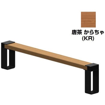 えんがわベンチ 縁(えん)1ユニットタイプ ベース式 サンポール