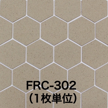 フランキスカ 床用六角形無釉タイル 玉川窯業